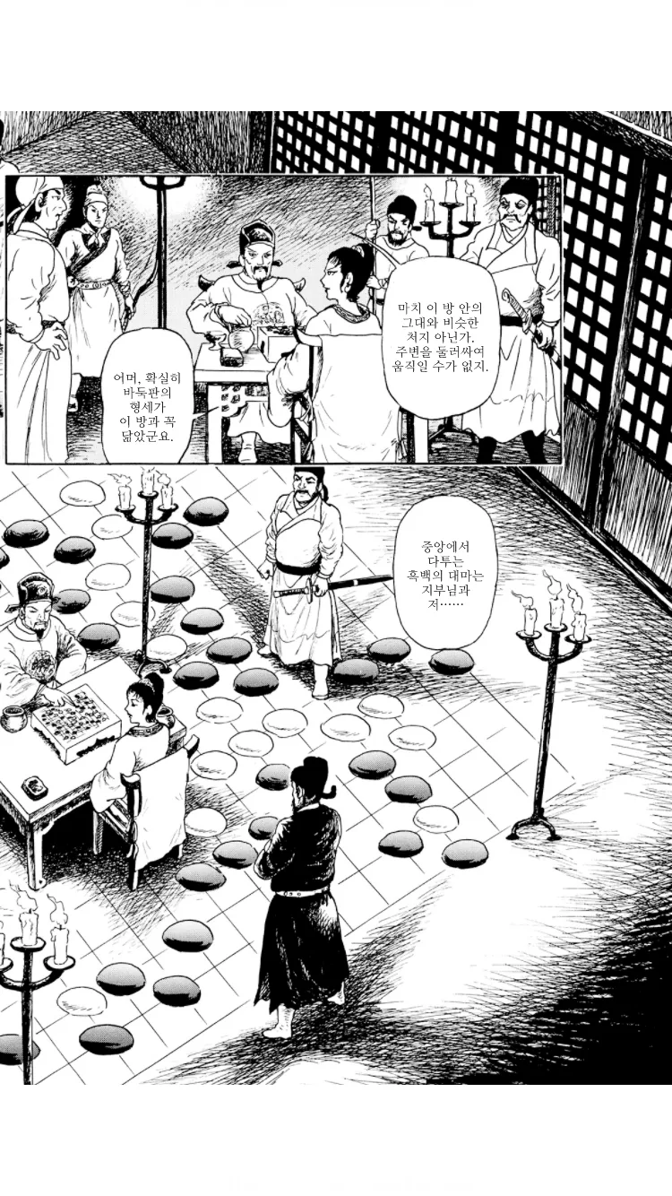 중국판 신의 한수 찍는 만화.manga - 이미지 10