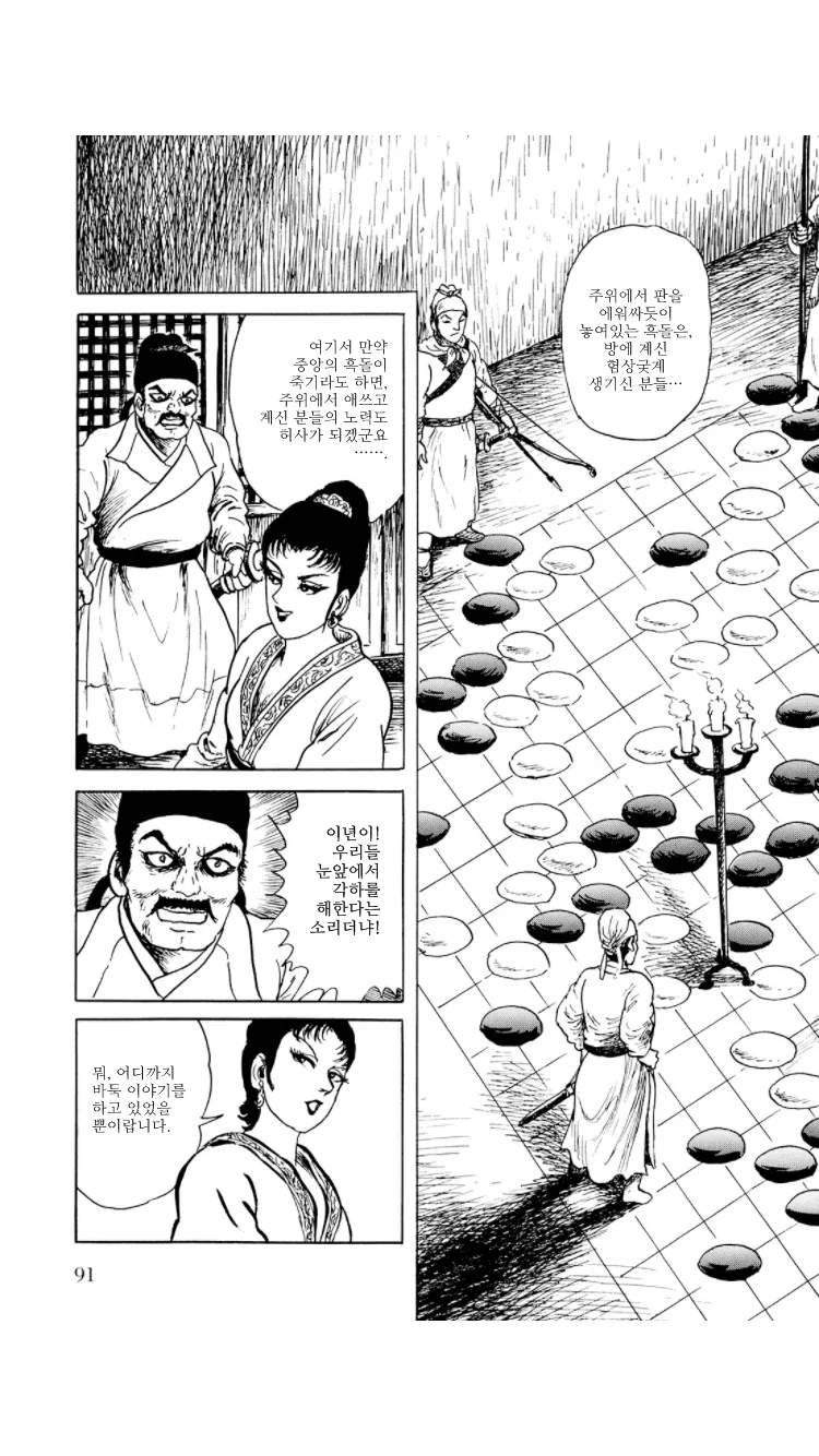 중국판 신의 한수 찍는 만화.manga - 이미지 11