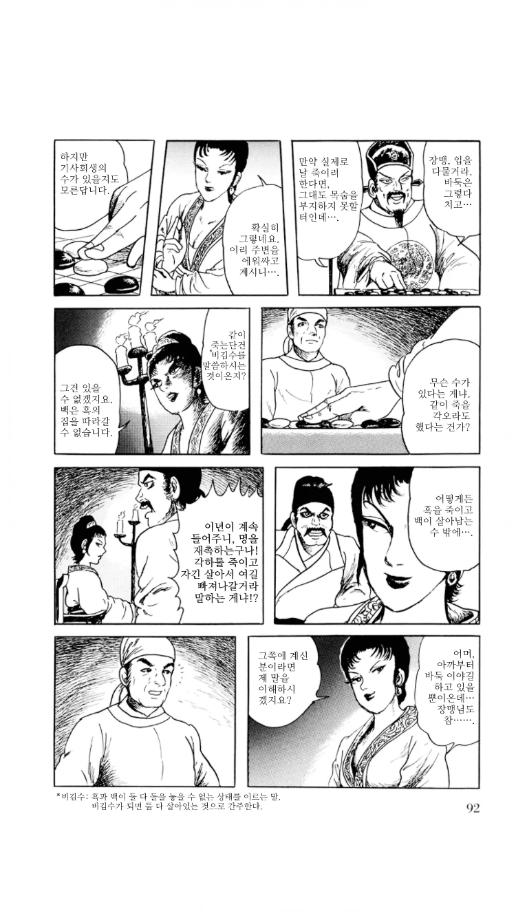 중국판 신의 한수 찍는 만화.manga - 이미지 12