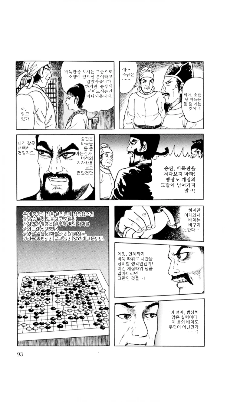 중국판 신의 한수 찍는 만화.manga - 이미지 13