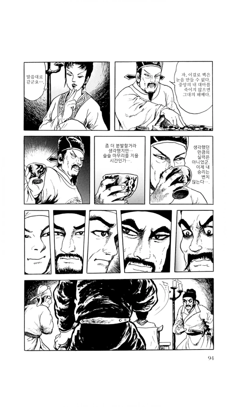 중국판 신의 한수 찍는 만화.manga - 이미지 14