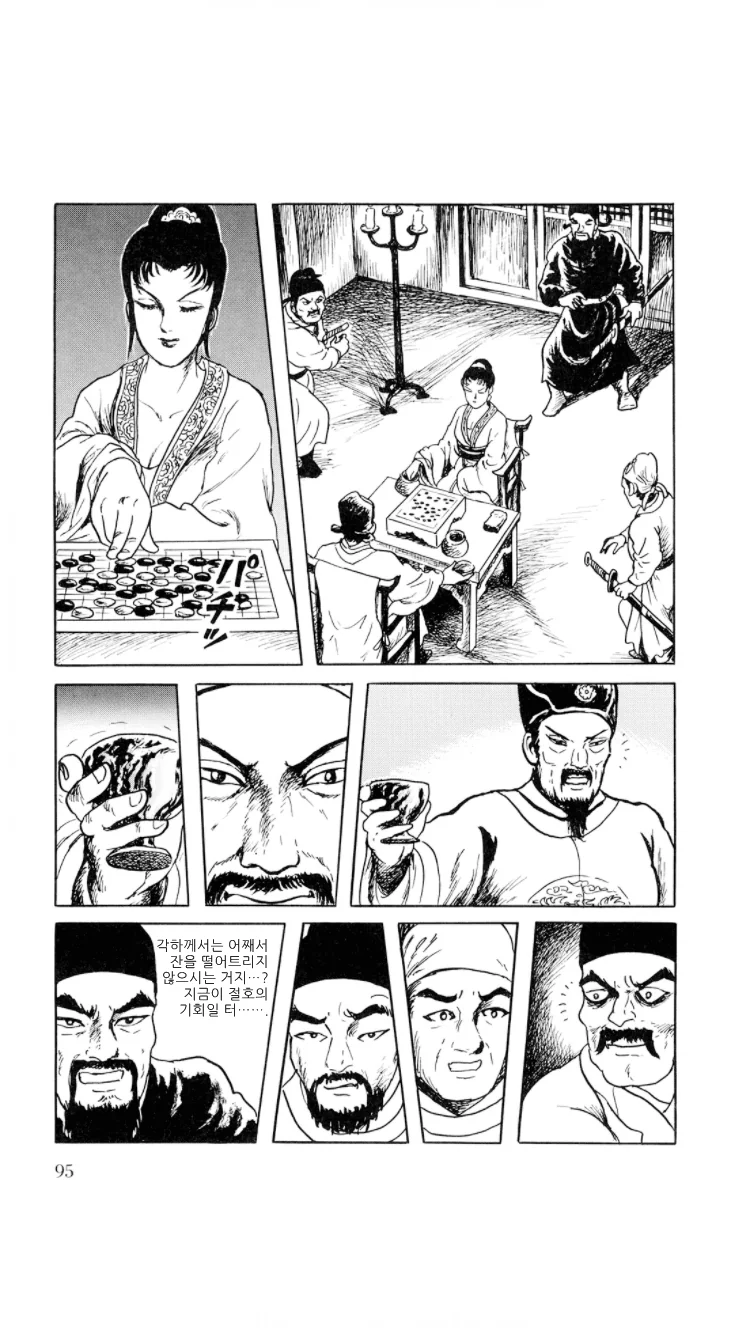 중국판 신의 한수 찍는 만화.manga - 이미지 15