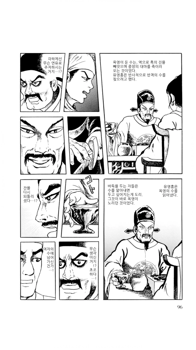 중국판 신의 한수 찍는 만화.manga - 이미지 16