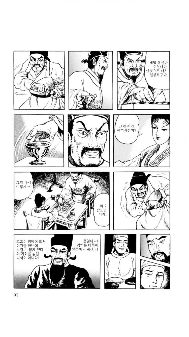 중국판 신의 한수 찍는 만화.manga - 이미지 17