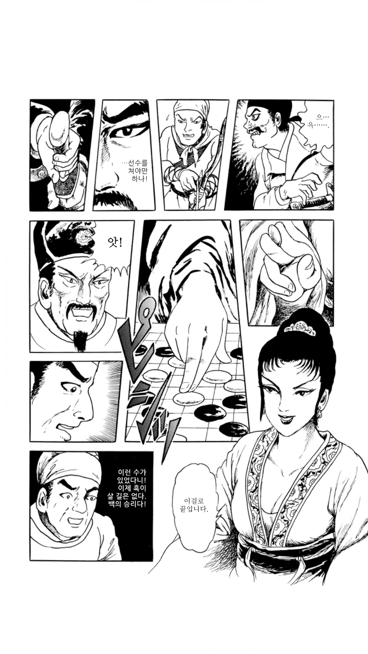 중국판 신의 한수 찍는 만화.manga - 이미지 18