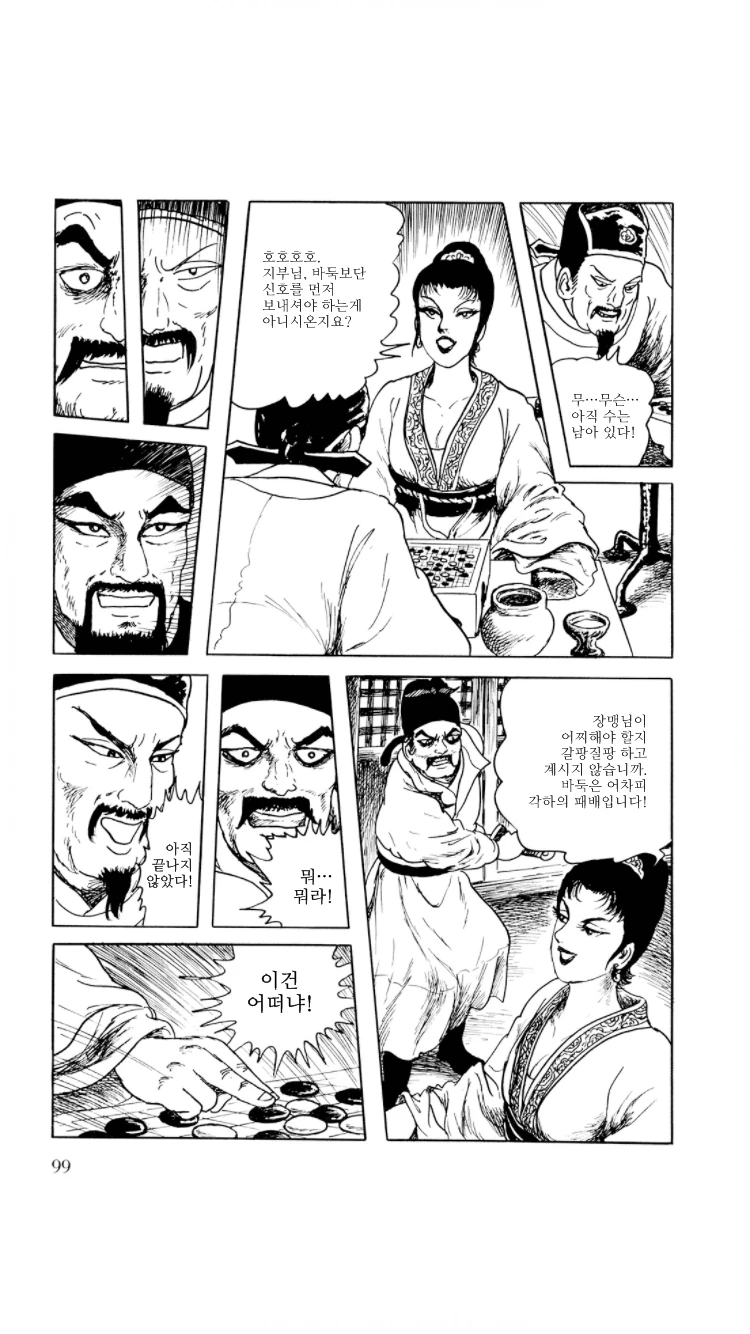 중국판 신의 한수 찍는 만화.manga - 이미지 19