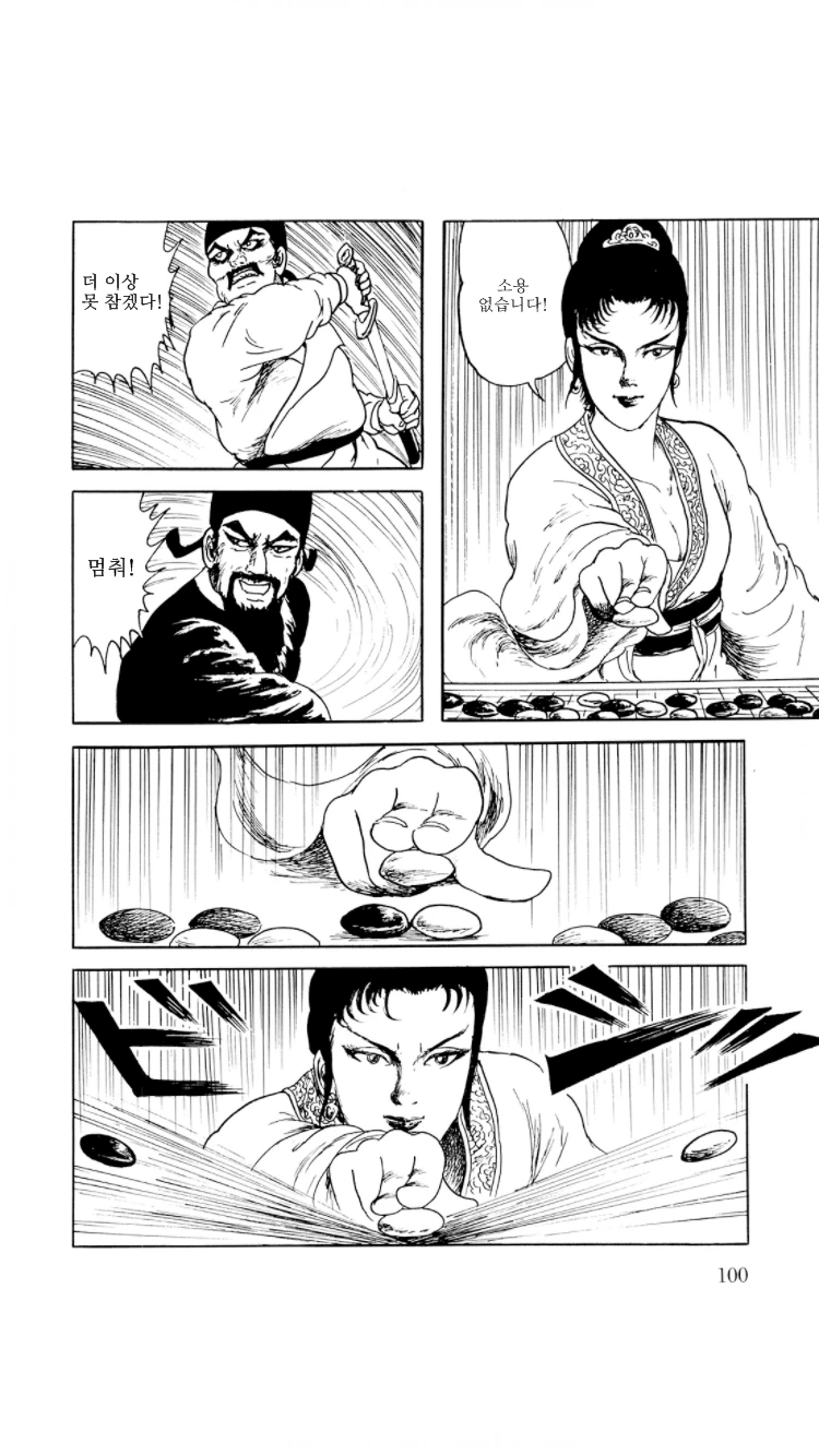 중국판 신의 한수 찍는 만화.manga - 이미지 20