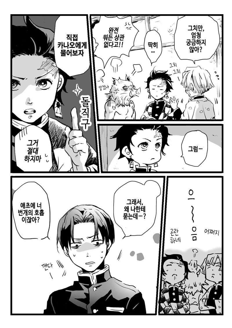 귀멸)ㅍㅌ 보는 manga - 이미지 2