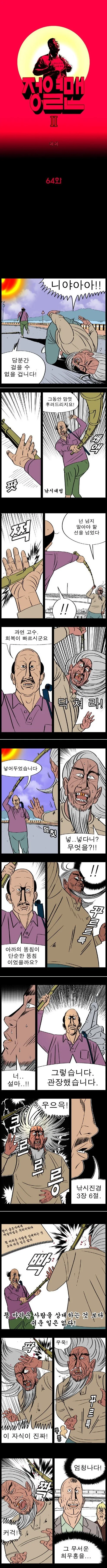 낚시하는 만화 - 이미지 4