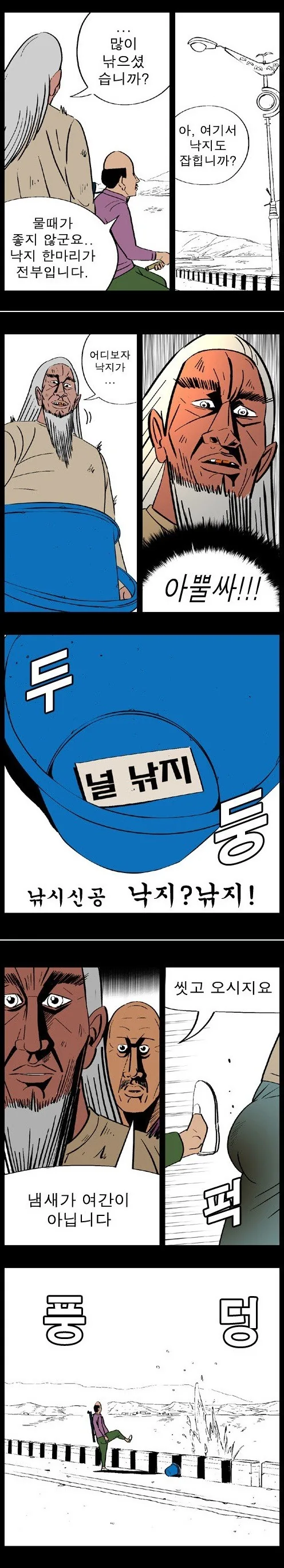 낚시하는 만화 - 이미지 6