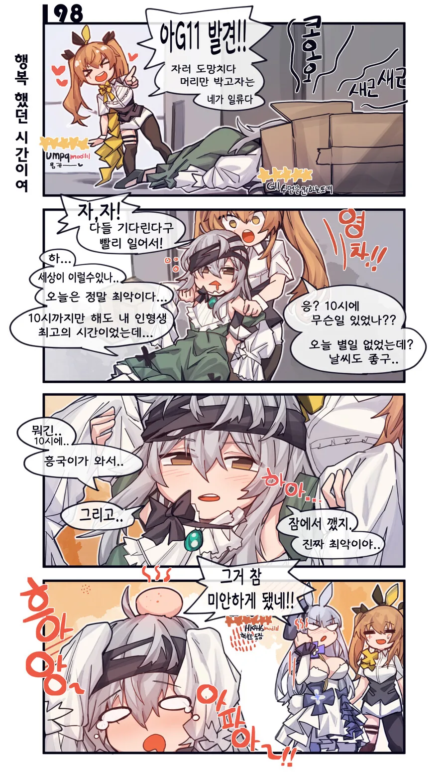 소전)3주년 꼬까옷 입은 만화 - 이미지 2