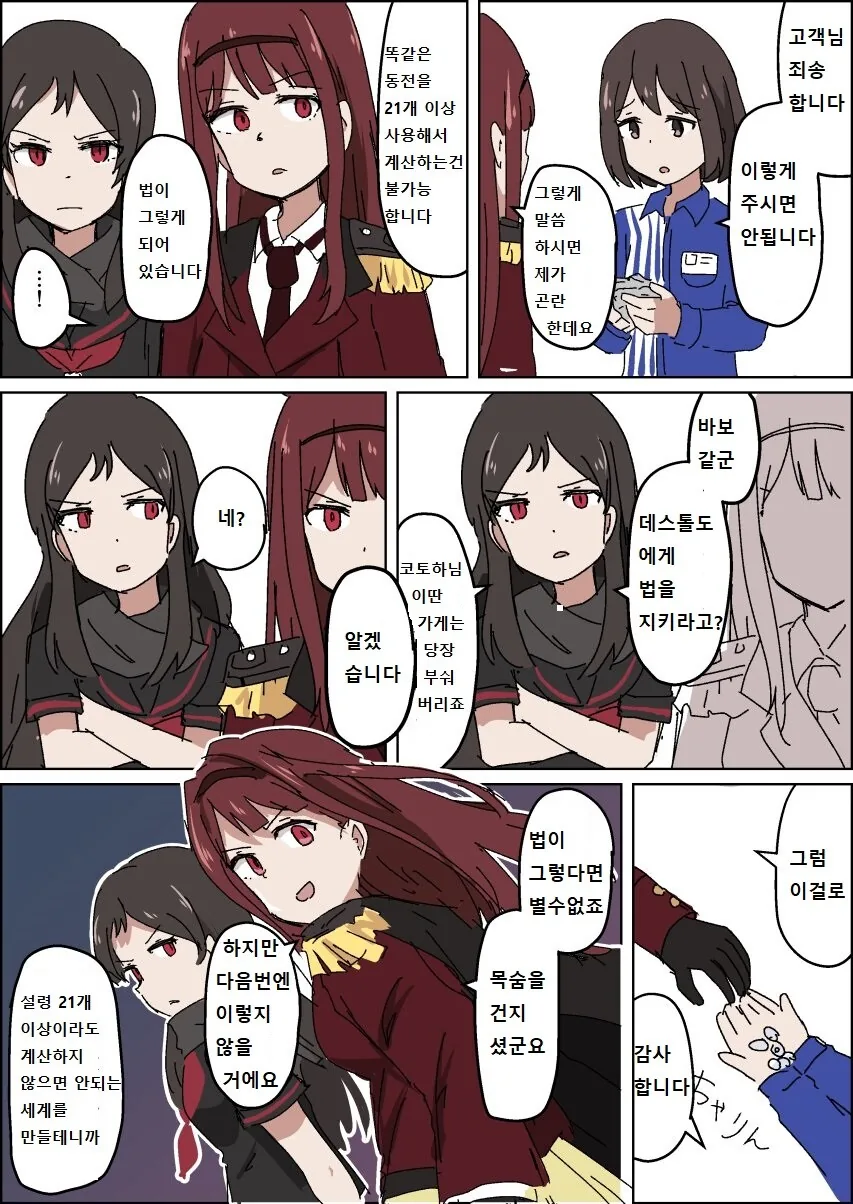 @)사악한 지옥의 군단 데스톨도.manga - 이미지 6