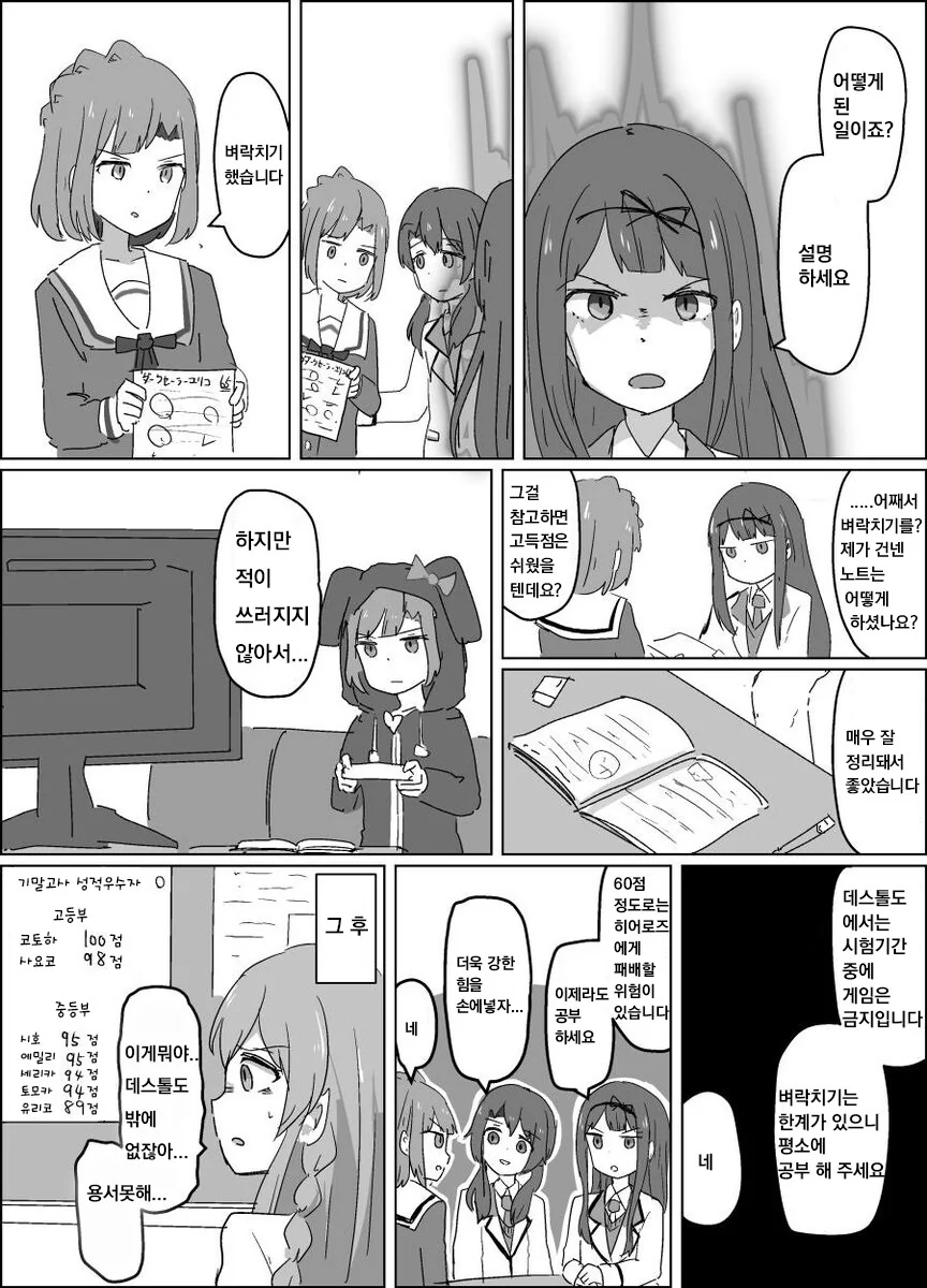 @)사악한 지옥의 군단 데스톨도.manga - 이미지 14