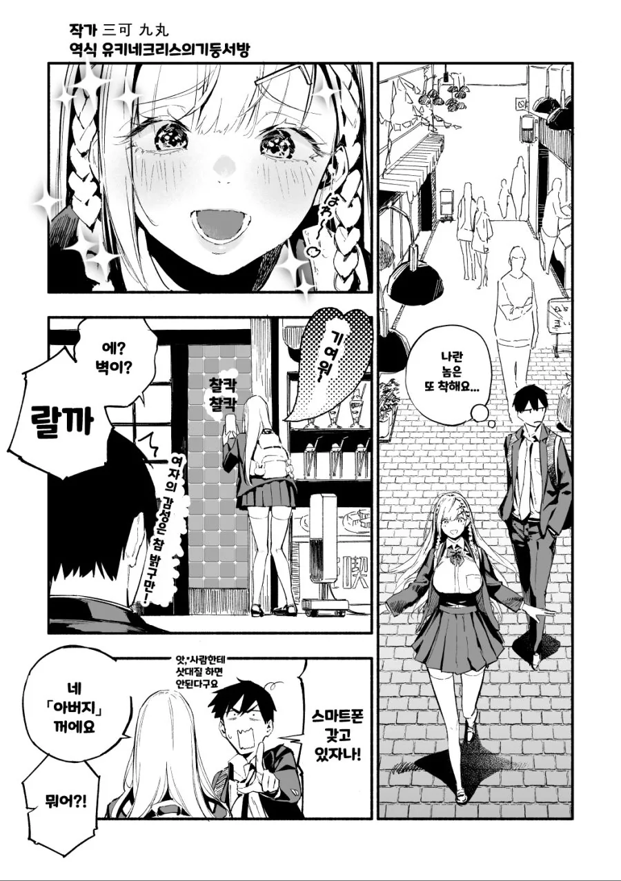 전학오자마자 찐으로 들이대는 전학생 만화.manhwa - 이미지 11