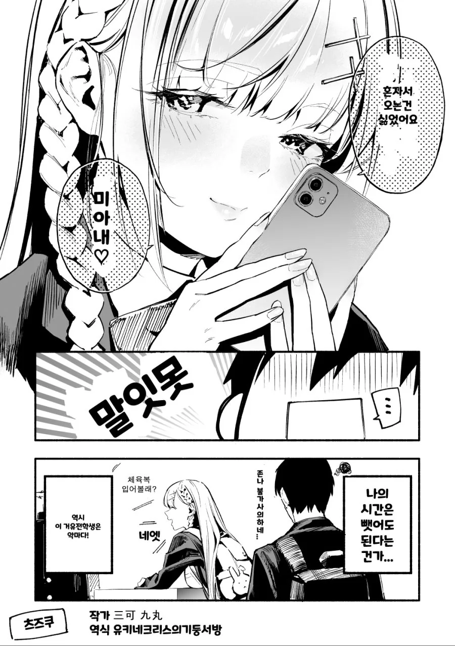 전학오자마자 찐으로 들이대는 전학생 만화.manhwa - 이미지 12