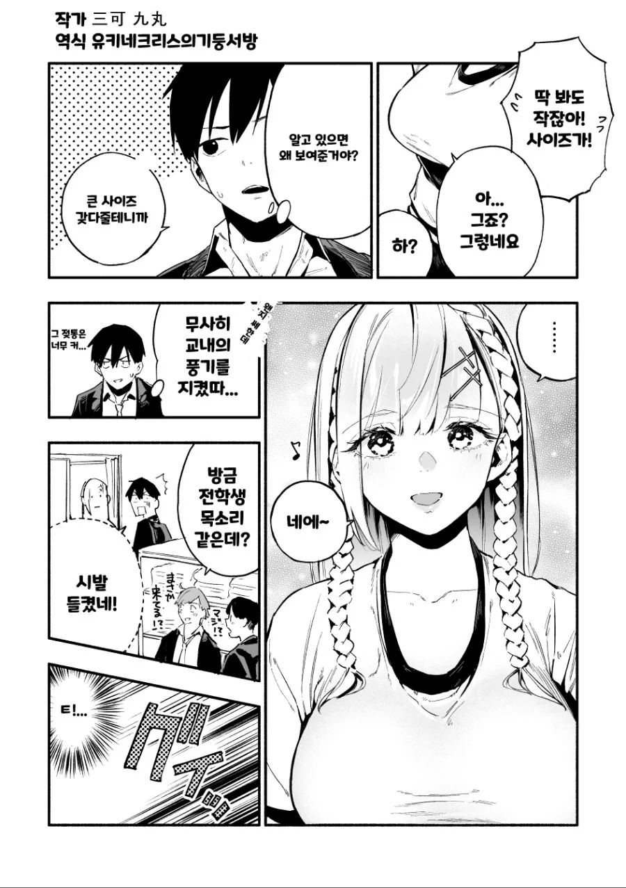 전학오자마자 찐으로 들이대는 전학생 만화.manhwa - 이미지 15