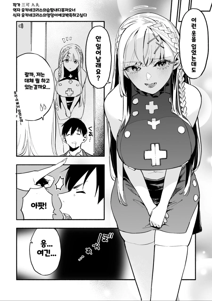 전학오자마자 찐으로 들이대는 전학생 만화.manhwa - 이미지 19
