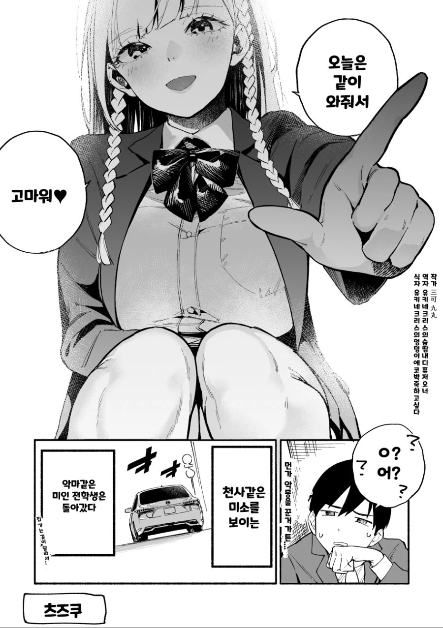 전학오자마자 찐으로 들이대는 전학생 만화.manhwa - 이미지 20