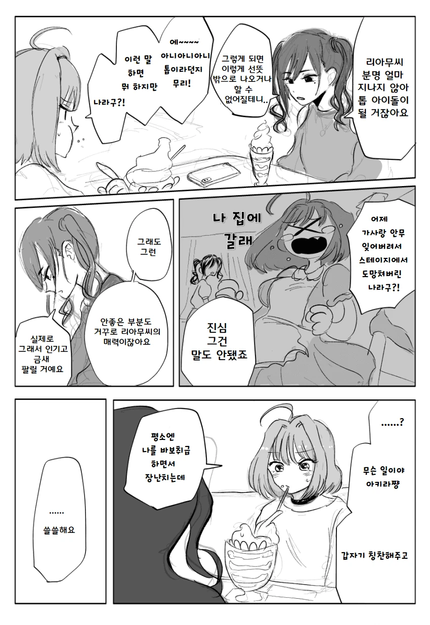 @) 상어야무 만화 - 이미지 2