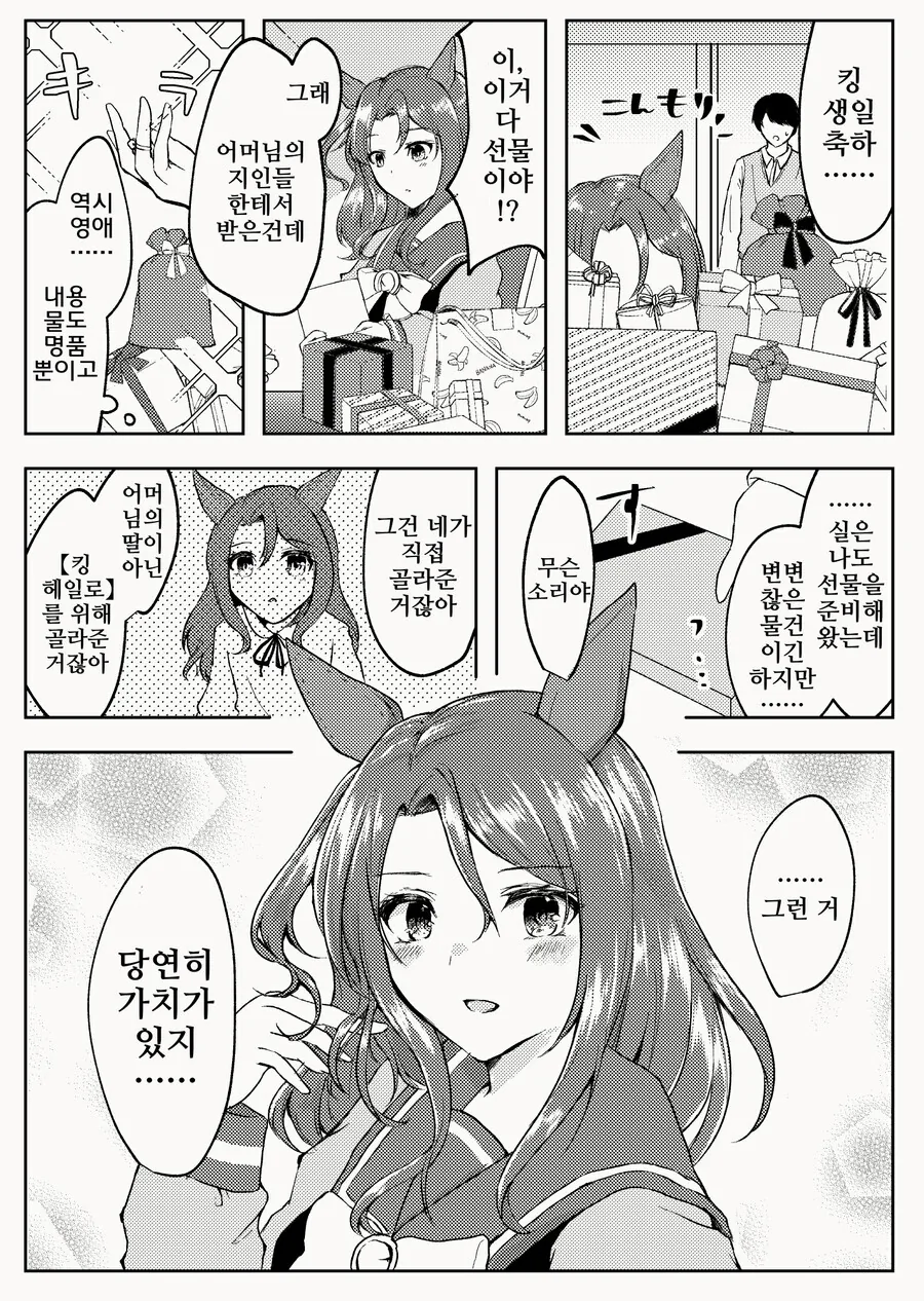 말딸, 핫산)킹 헤일로와 진심이 담긴 선물.manhwa