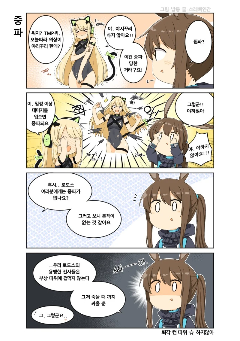 명일방주)중파.manga