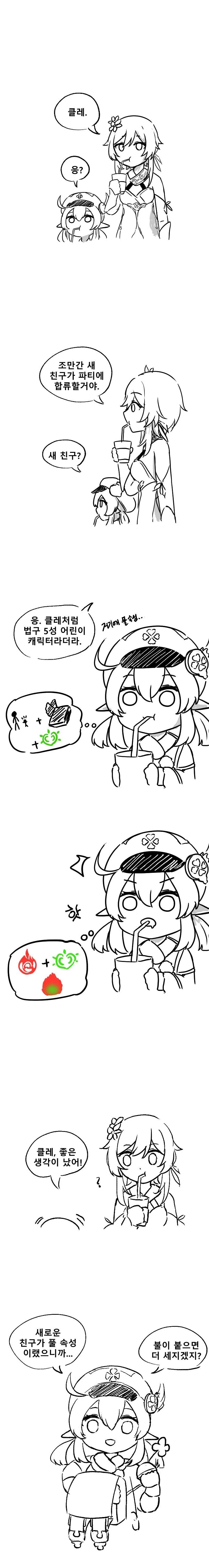 원신)클레가 나히다 만나는.manwha