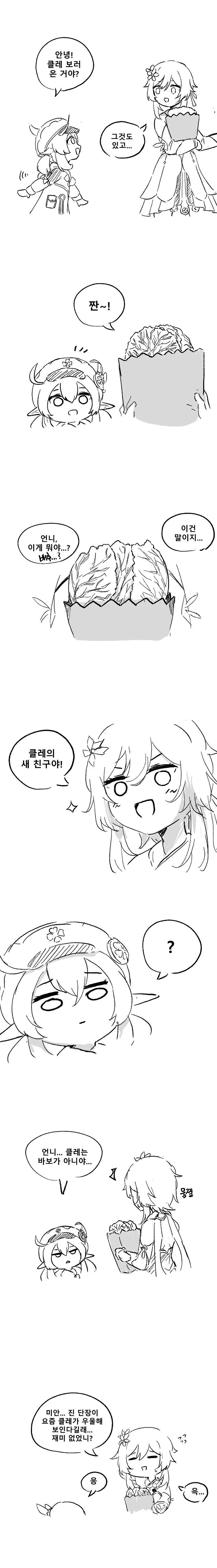 원신)클레가 나히다 만나는.manwha - 이미지 3