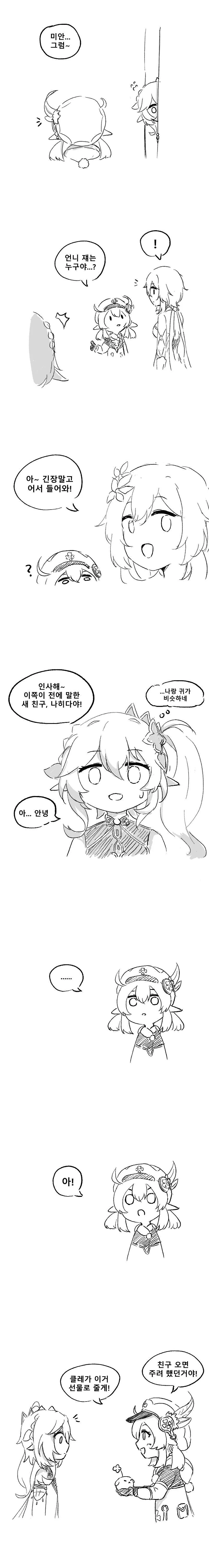 원신)클레가 나히다 만나는.manwha - 이미지 4