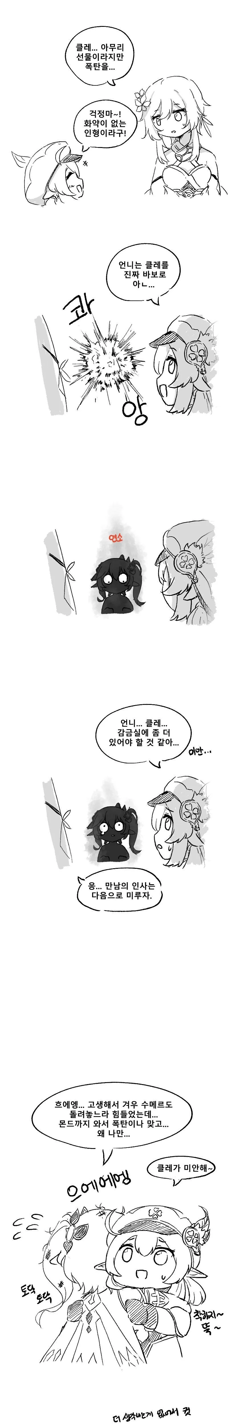 원신)클레가 나히다 만나는.manwha - 이미지 5