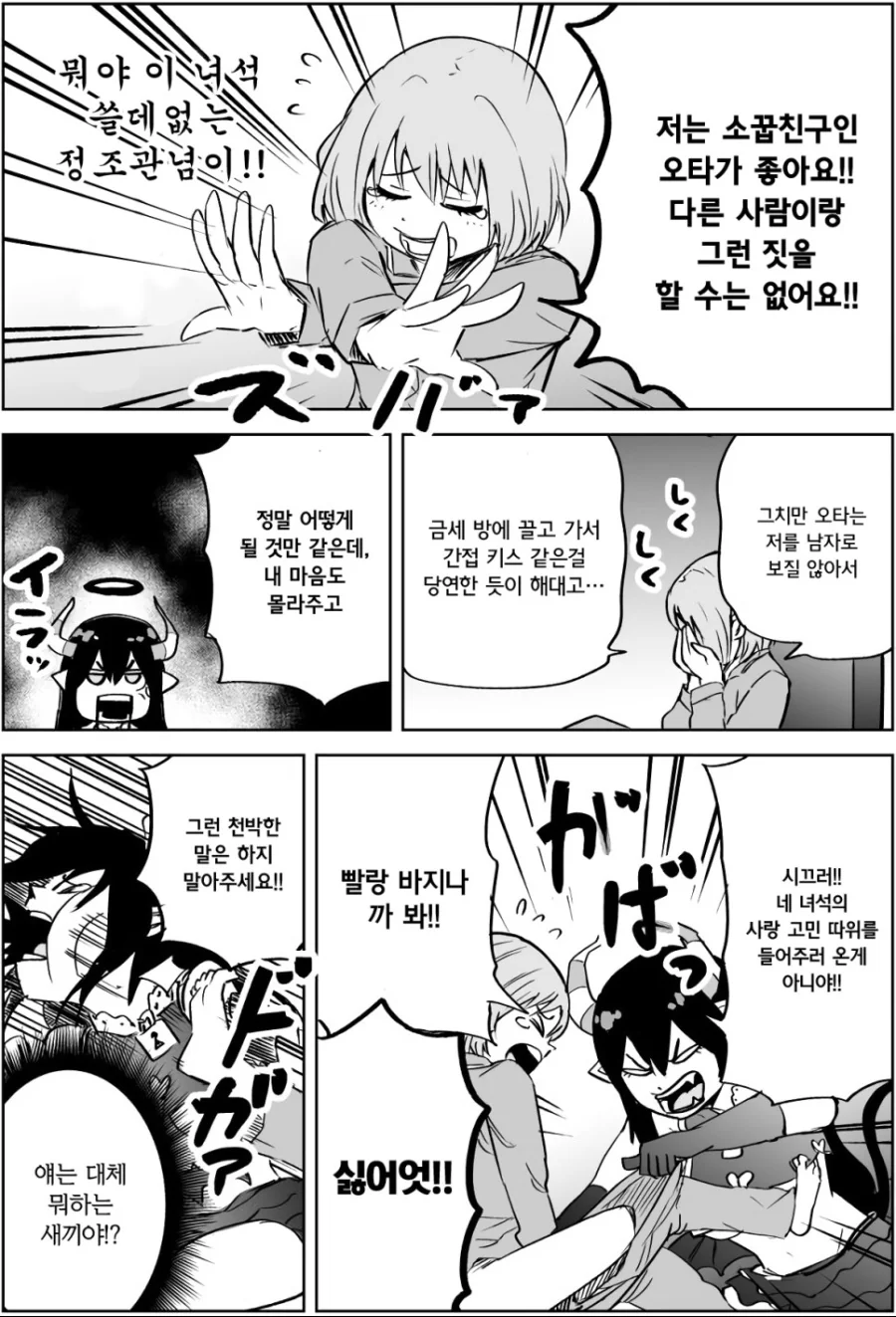 ㅇㅌㅋㄴㅋ 방에 난입하는 서큐버스.manhwa - 이미지 4