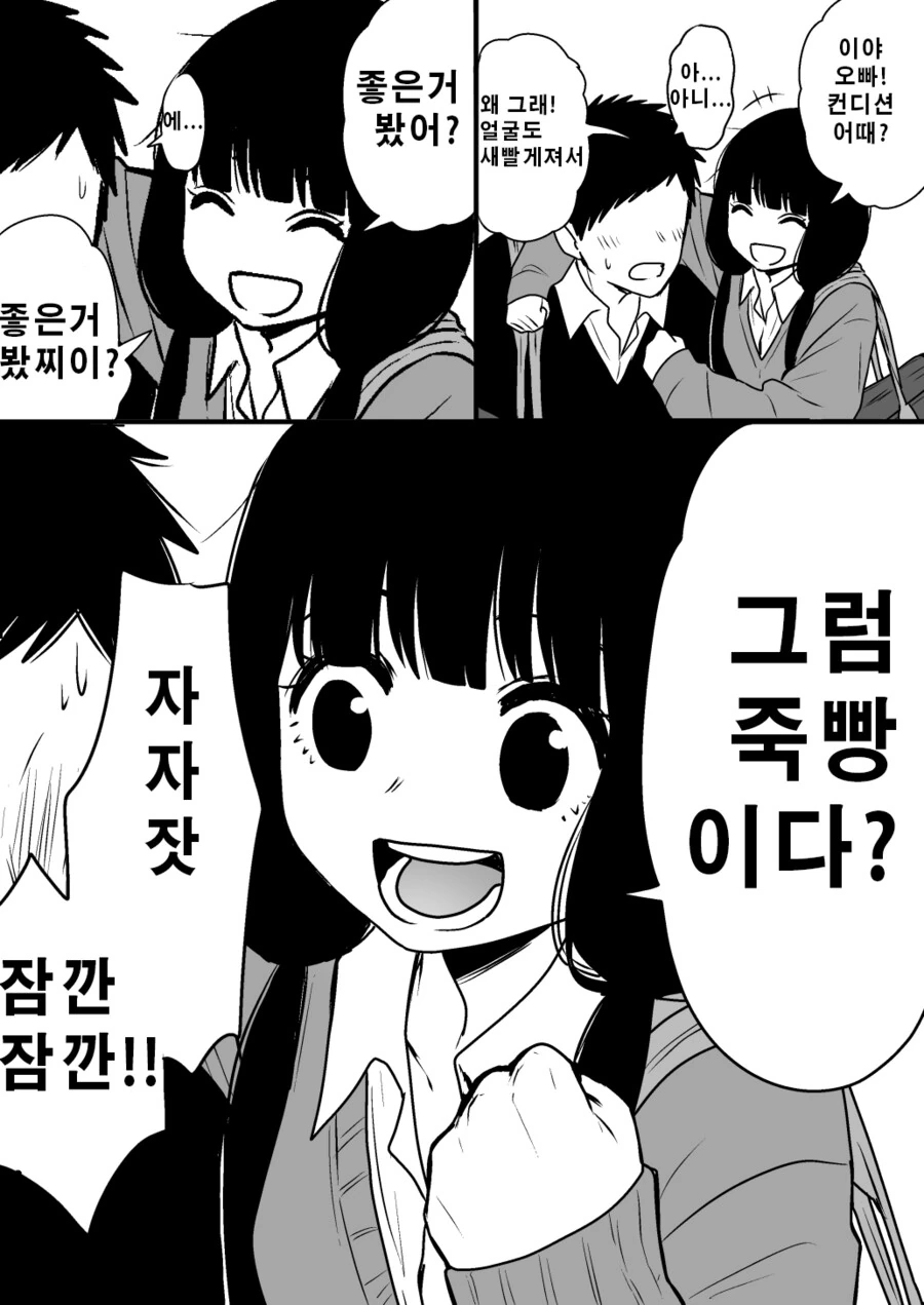 여고생 ㅍㅌ 보는 만화.manwha - 이미지 2