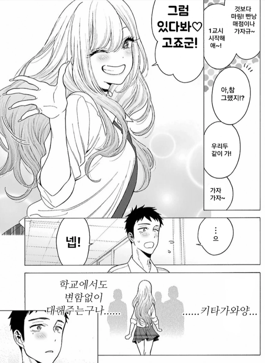 비스크돌) 남주에 대한 말도안되는 주변인들의 인식.