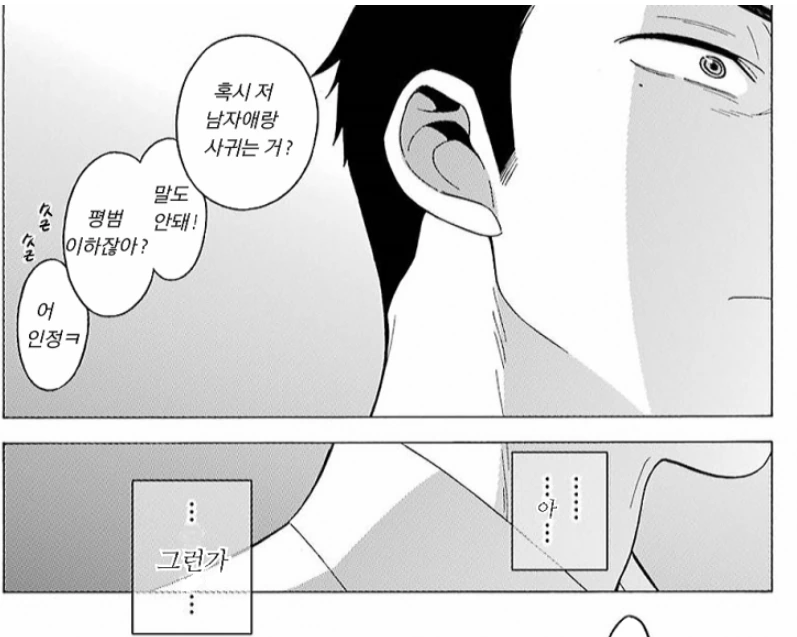 비스크돌) 남주에 대한 말도안되는 주변인들의 인식. - 이미지 2