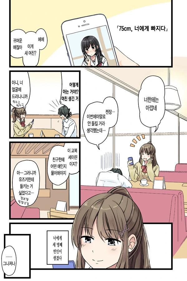 소꿉친구와 연애이야기하는 만화