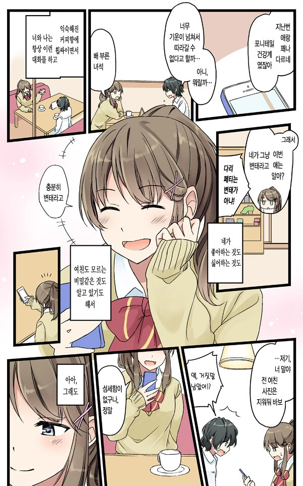 소꿉친구와 연애이야기하는 만화 - 이미지 2