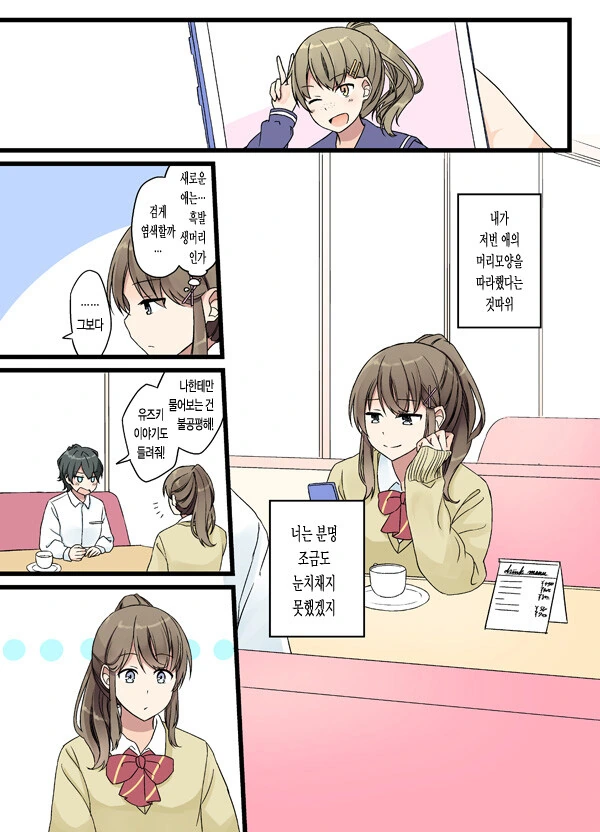 소꿉친구와 연애이야기하는 만화 - 이미지 3