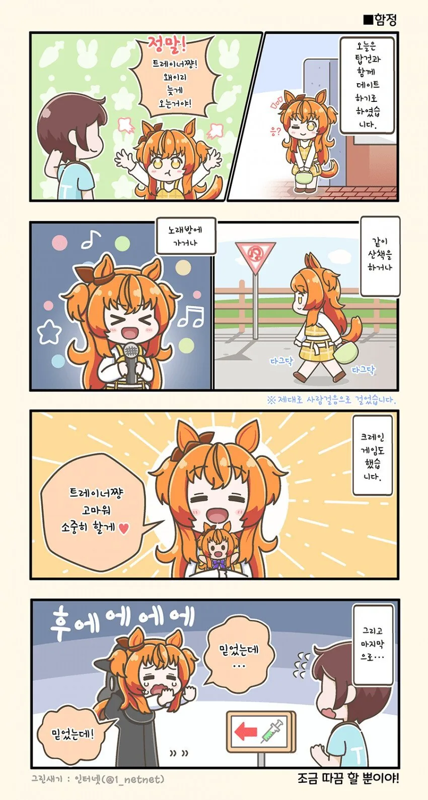 말딸) 트레이너에게 속아넘어간 마야노 탑건.manhwa