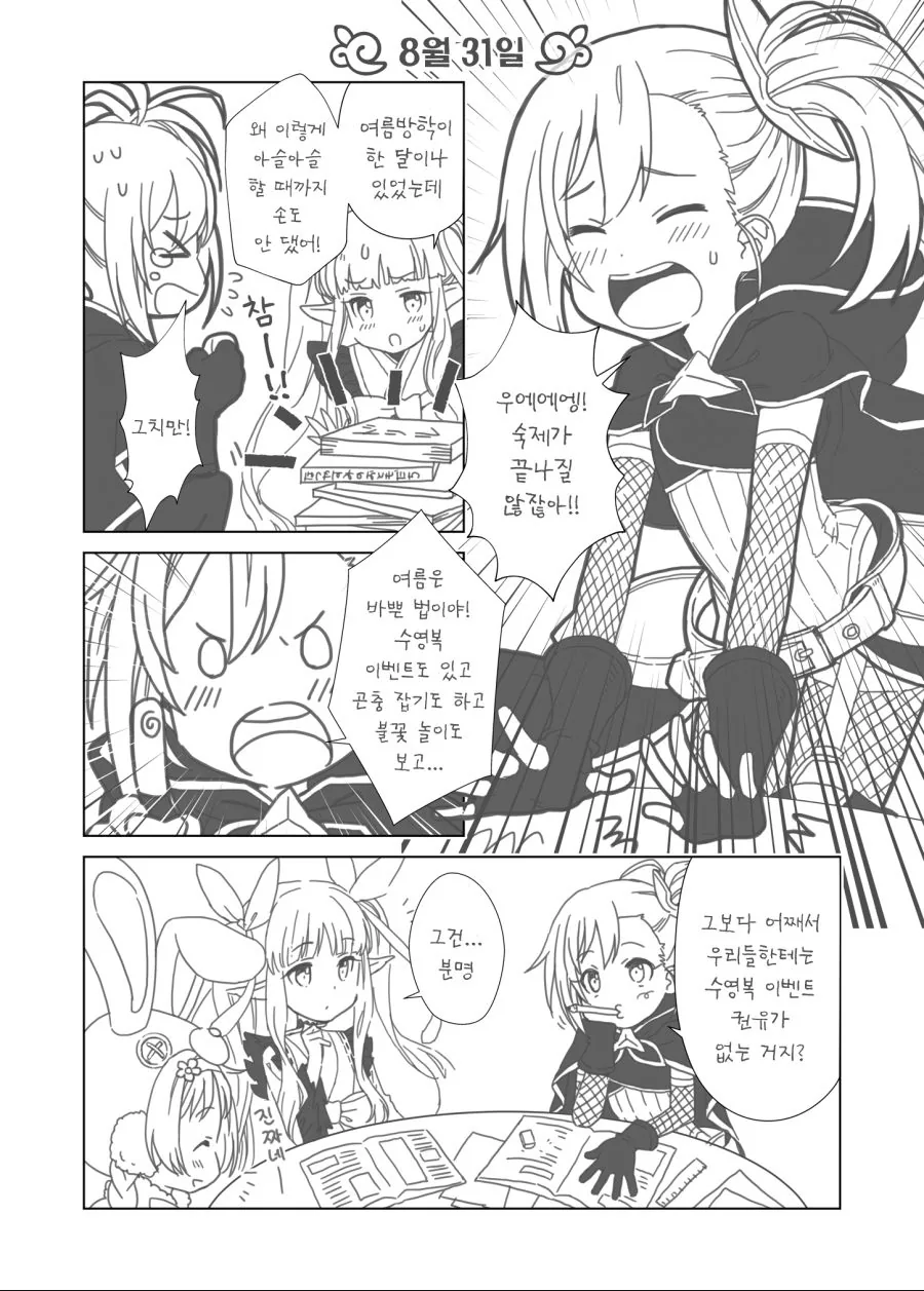 (프리코네) 리틀 리리컬 수영복이 안 나오는 이유.manga