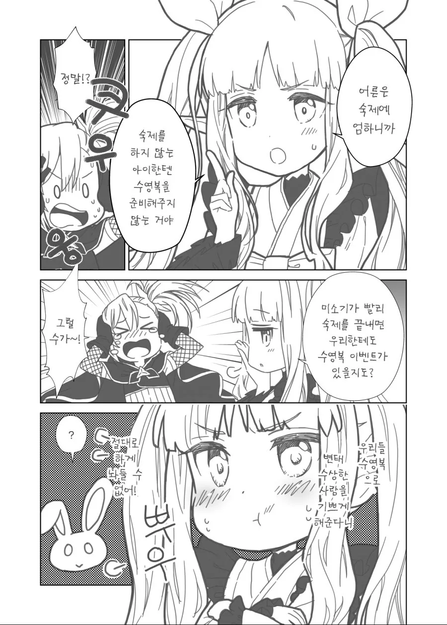 (프리코네) 리틀 리리컬 수영복이 안 나오는 이유.manga - 이미지 2
