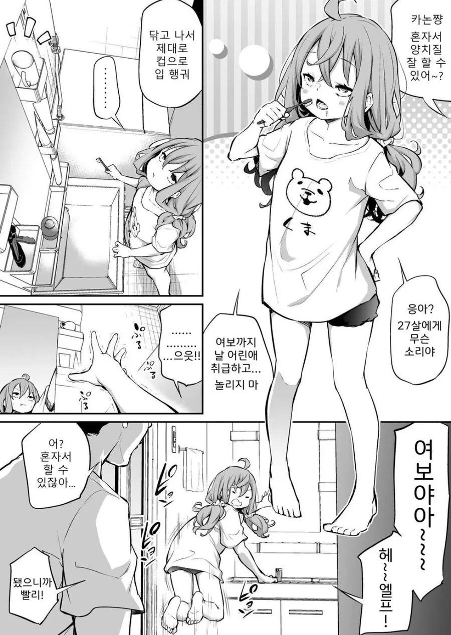 키작은 아내 manhwa
