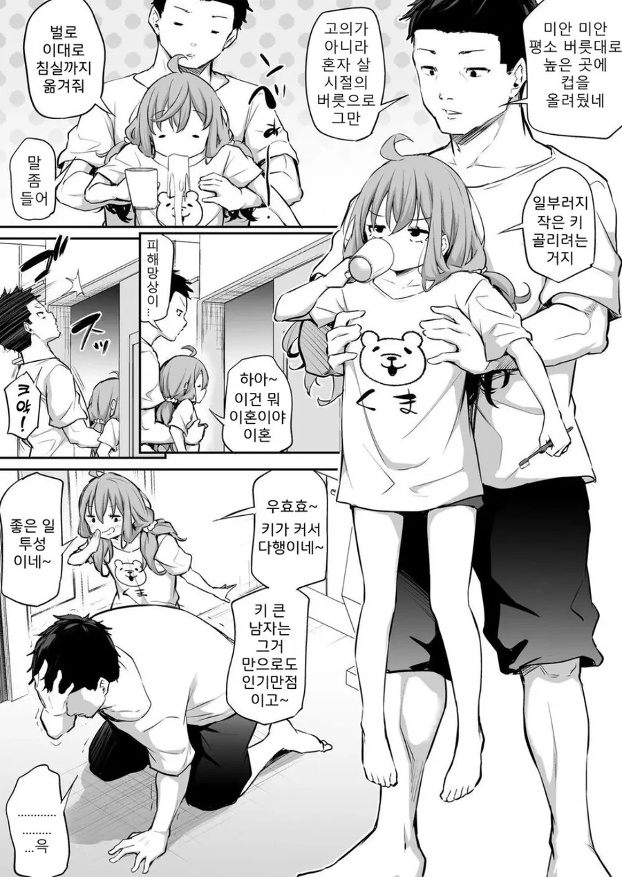 키작은 아내 manhwa - 이미지 2