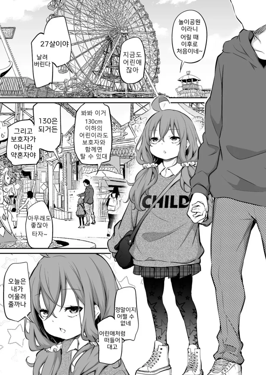 키작은 아내 manhwa - 이미지 3