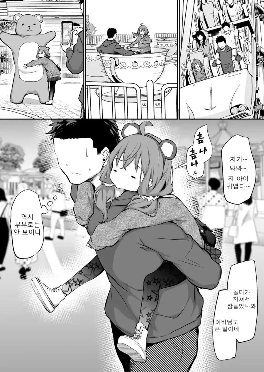 키작은 아내 manhwa - 이미지 4