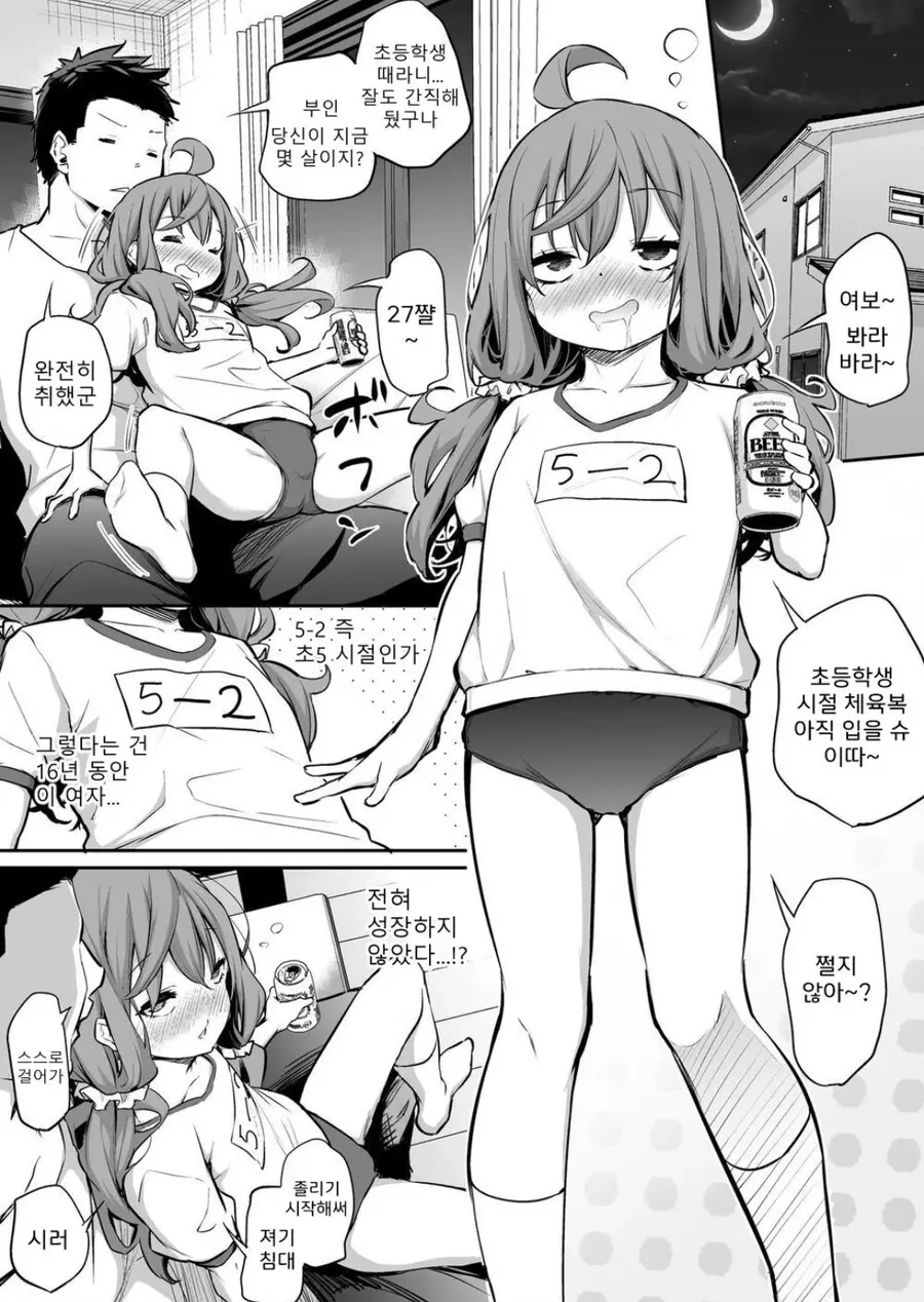 키작은 아내 manhwa - 이미지 5