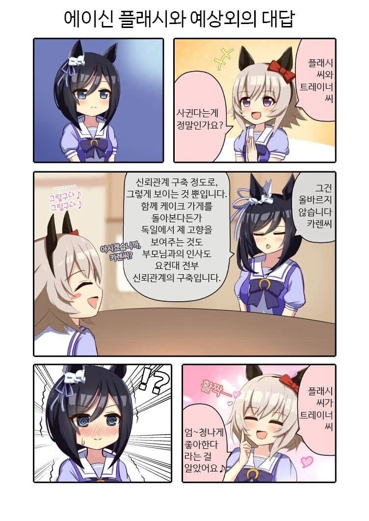 [말딸] 에이신을 슬쩍 떠보는 카렌쨩.manhwa