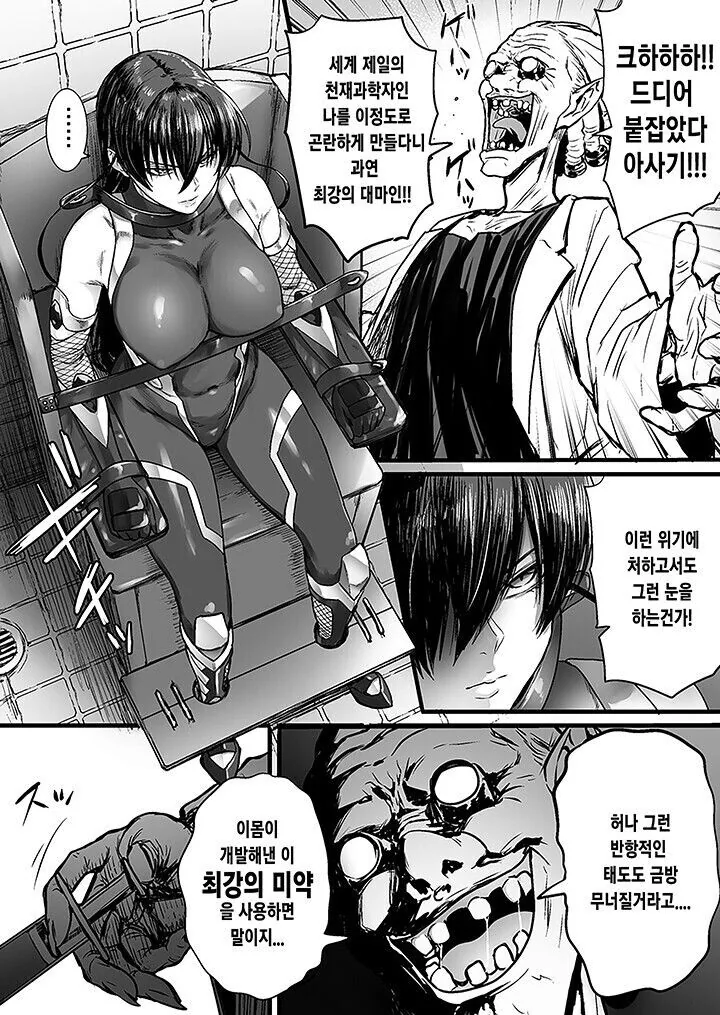 악당에게 붙잡힌 대마인.Manhwa