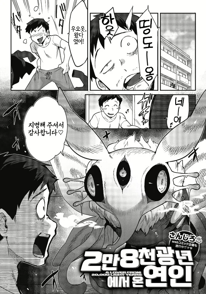 출장녀를 불렀는데 외계인이 온 만화.manwha - 이미지 2