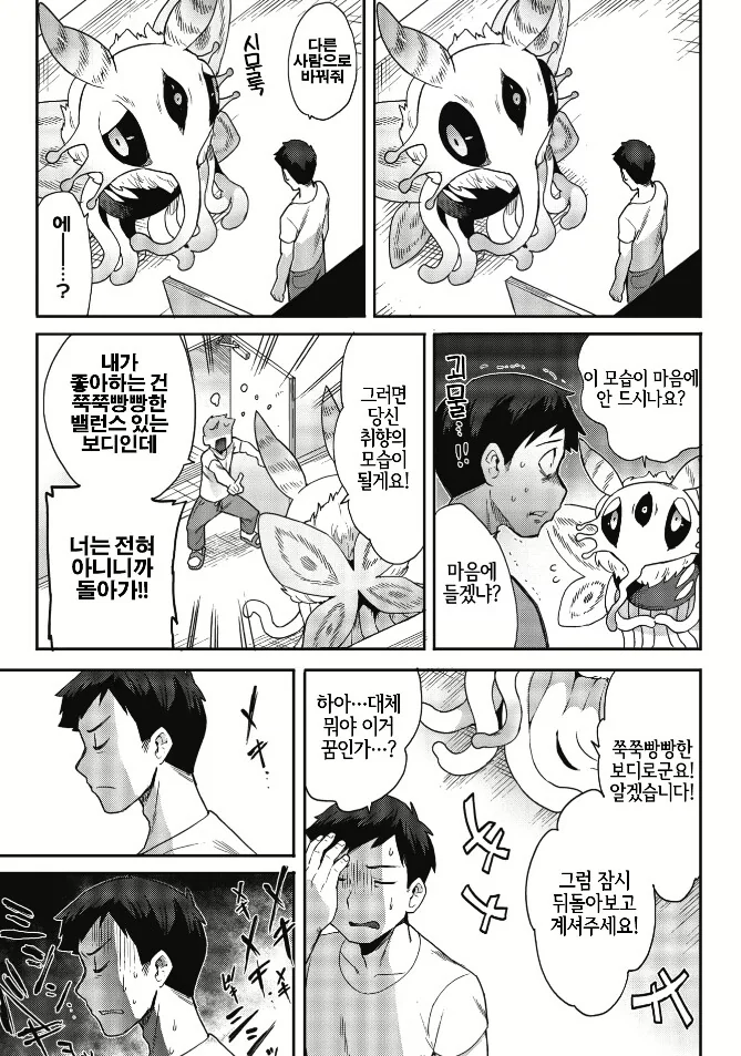 출장녀를 불렀는데 외계인이 온 만화.manwha - 이미지 3