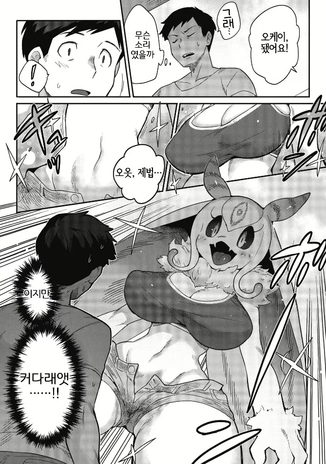 출장녀를 불렀는데 외계인이 온 만화.manwha - 이미지 4