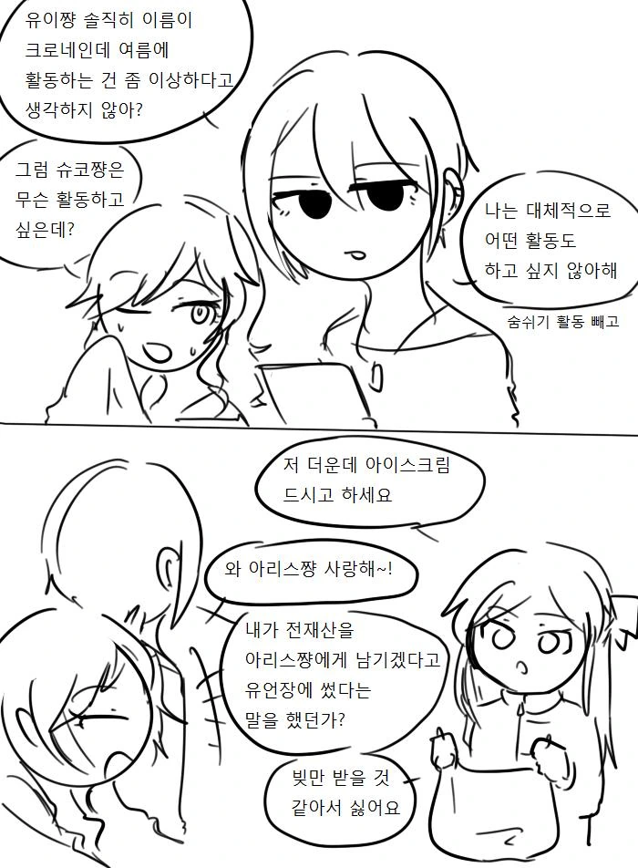 아리수가 아이스크림 주는 MANGA.